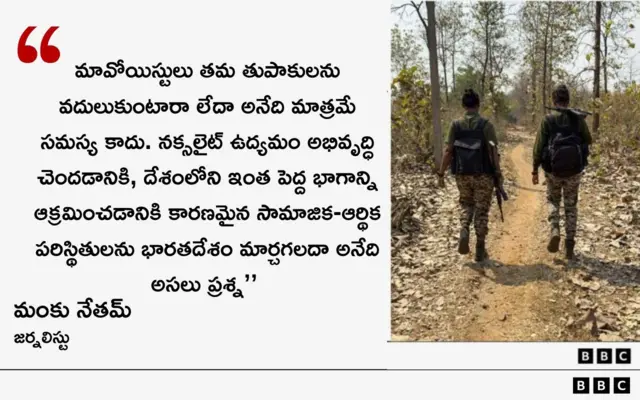 మావోయిస్టులు