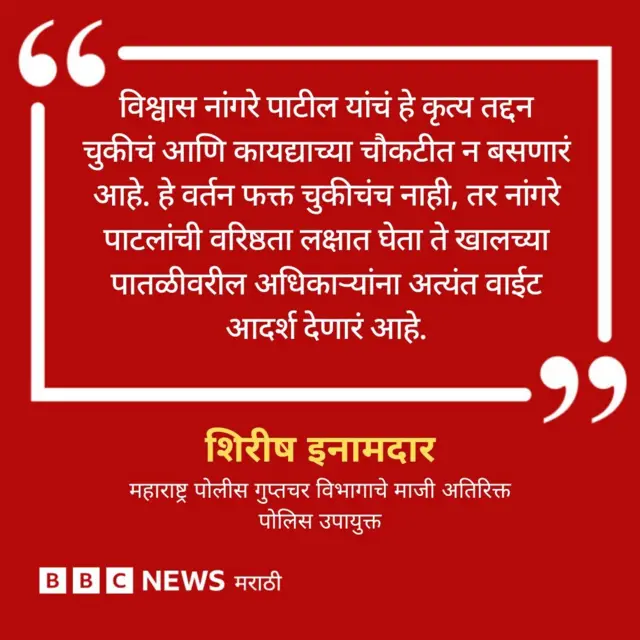 शिरीष इनामदार