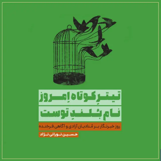 تیتر امروز
