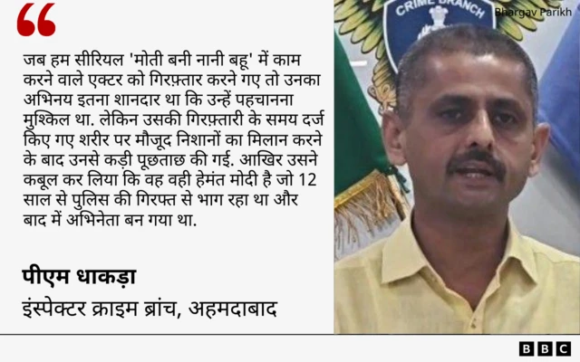इंस्पेक्टर पीएम धाकड़ा का कोट