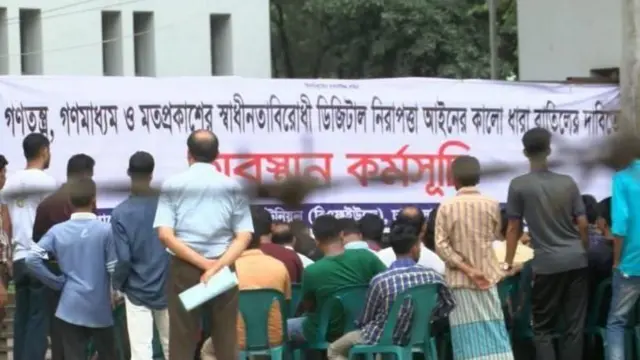 ২০২৪ সালে ডিজিটাল নিরাপত্তা আইন বাতিলের দাবিতে সাংবাদিকদের একটি কর্মসূচি