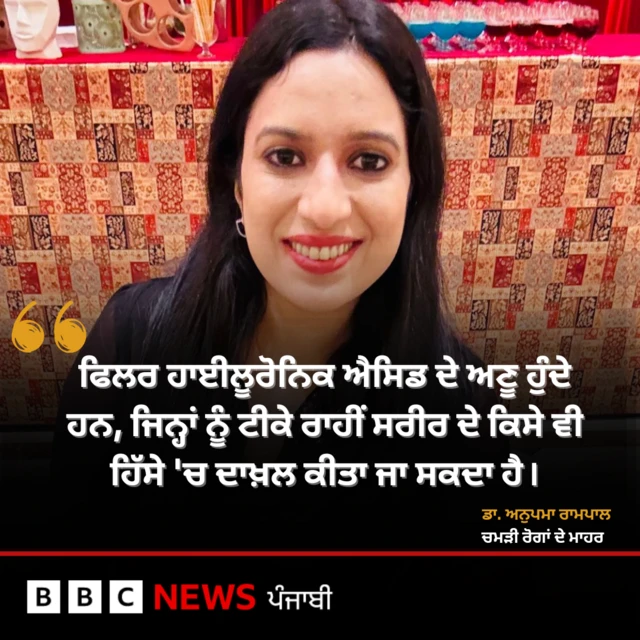 ਡਾ. ਅਨੁਪਮਾ ਰਾਮਪਾਲ 