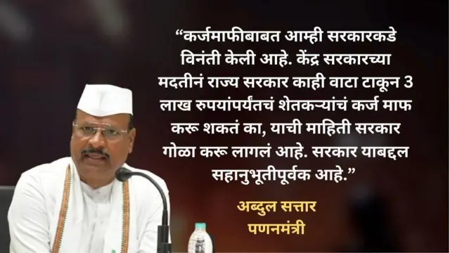 शेतकरी कर्जमाफी
