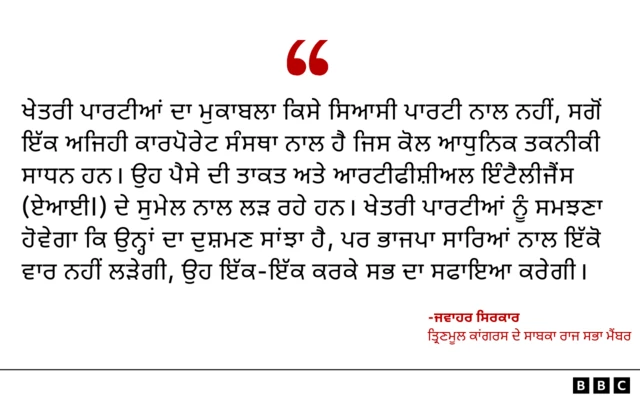 ਭਾਜਪਾ