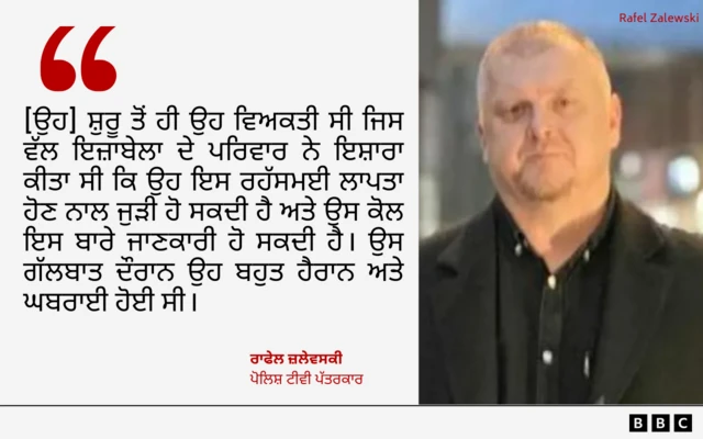 ਪੱਤਰਕਾਰ ਦਾ ਕਥਨ