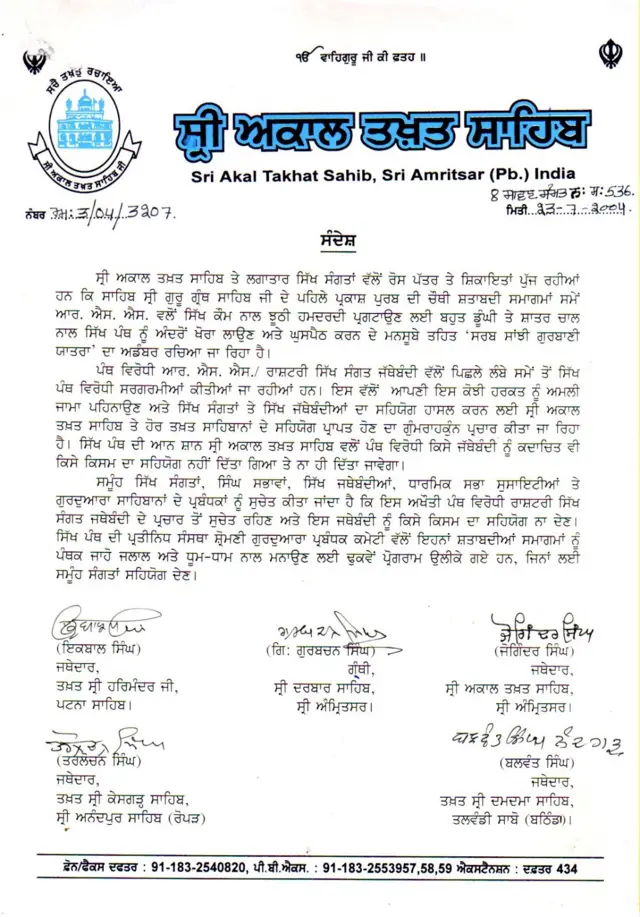 ਅਕਾਲ ਤਖ਼ਤ ਸਾਹਿਬ ਤੋਂ ਇੱਕ ਹੁਕਮਨਾਮਾ