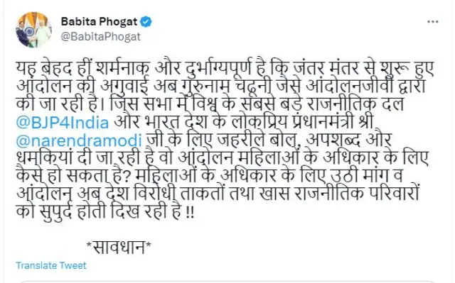 ਬਬੀਤਾ ਫੋਗਾਟ