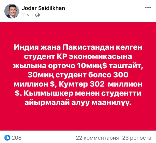 Билим экспорту университеттер аркылуу киреше табуунун мыкты жолу. Кыргызстан сонку бир нече жылда бул багытта бир топ ийгиликке жетти. Коңшу Өзбекстан дагы бул тармакка абдан кызыгып, шарт түзүп жаткан чагы