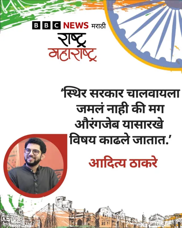 आदित्य ठाकरे 