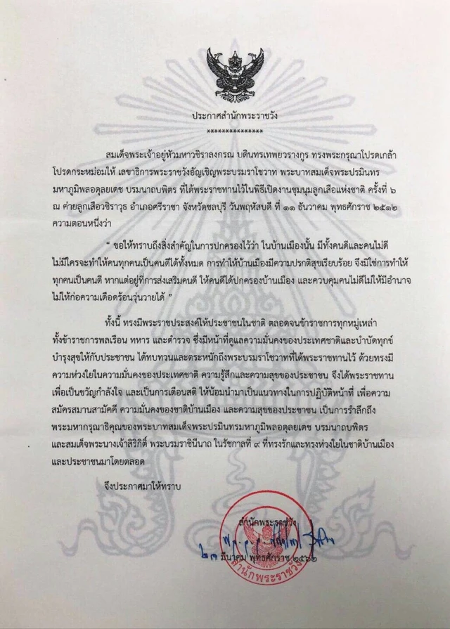 พระบรมราโชวาท 