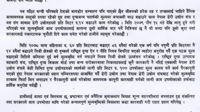 दूधको मूल्य