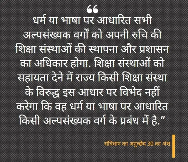 अनुच्छेद 30