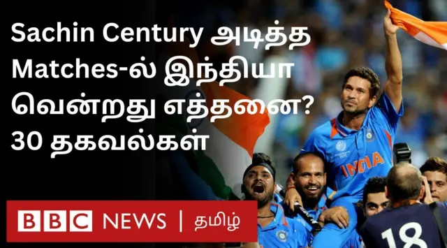 டெண்டுல்கர்