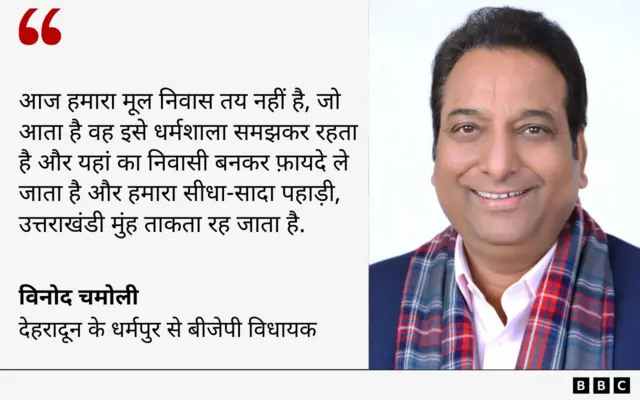 विनोद चमोली का बयान