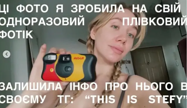Популярна українська блогерка Stefi Shady рекламує "мильницю", якою зробила свою фото