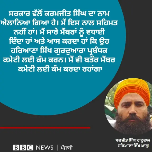 ਹਰਿਆਣਾ ਕਮੇਟੀ