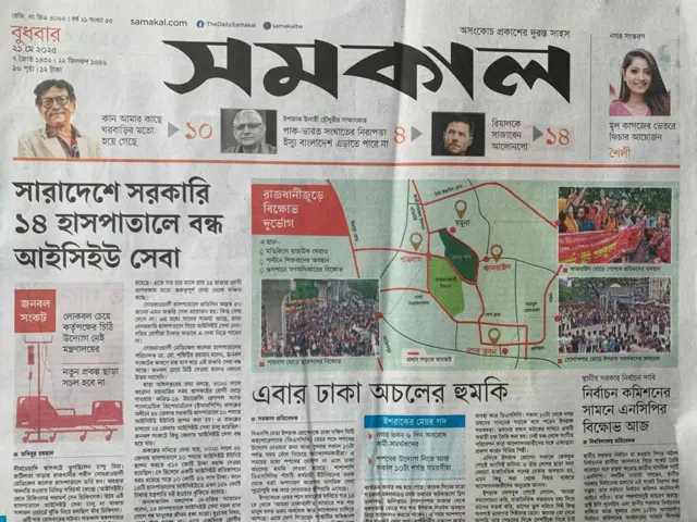 দৈনিক সমকাল