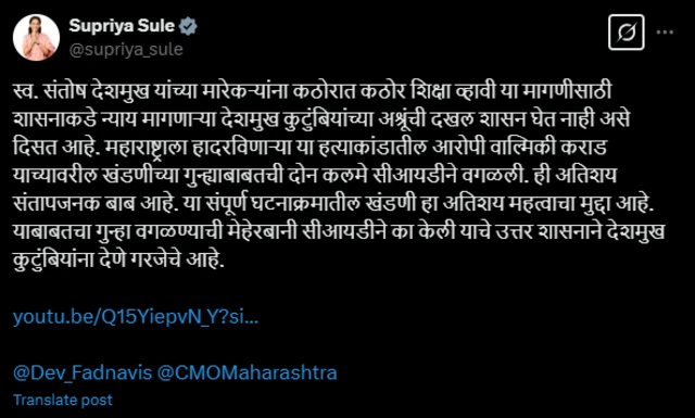 सुप्रिया सुळे यांनी सोशल मीडियावरुन पोस्ट शेअर करत प्रश्न उपस्थित केलाय