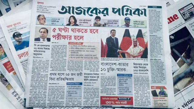 আজকের পত্রিকা