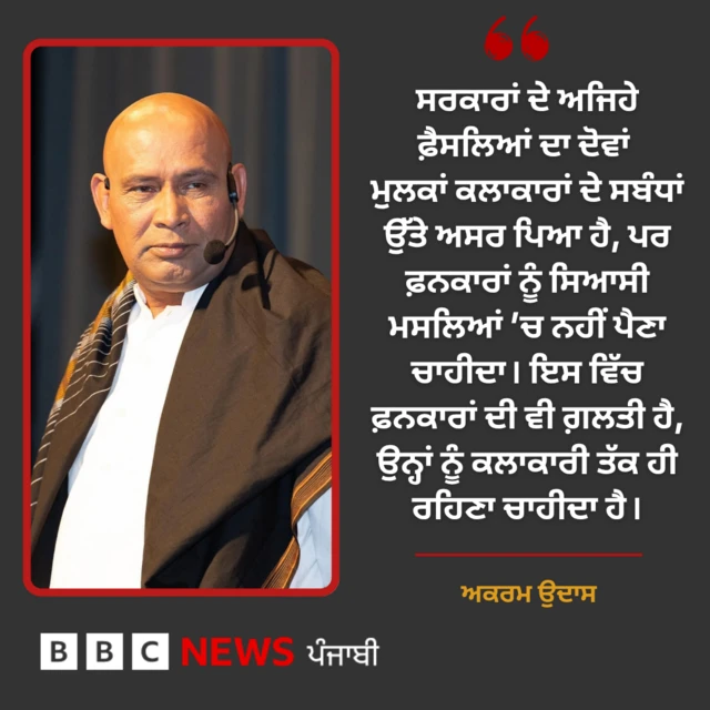 ਅਕਰਮ ਉਦਾਸ