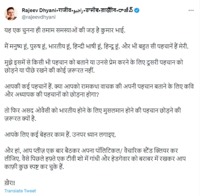 రాజీవ్ ధ్యాని ట్వీట్