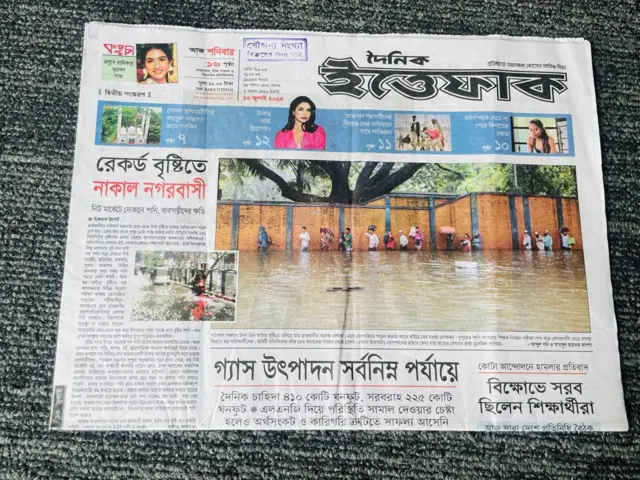 দৈনিক ইত্তেফাক পত্রিকা