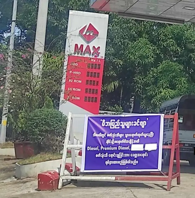 စက်သုံးဆီအရောင်းဆိုင်တစ်ဆိုင်