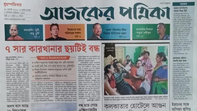 আজকের পত্রিকা