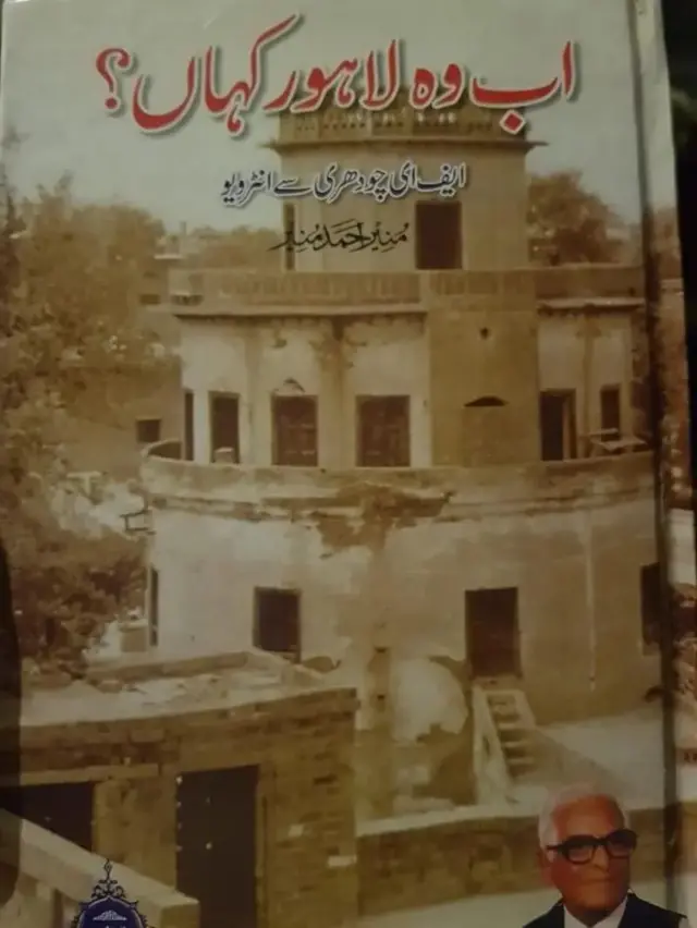 চিত্র সাংবাদিক এফই চৌধুরীর 'অব ওয়োহ লাহোর কহাঁ' শীর্ষক একটা দীর্ঘ সাক্ষাৎকার নিয়েছিলেন সাংবাদিক মুনির আহমেদ