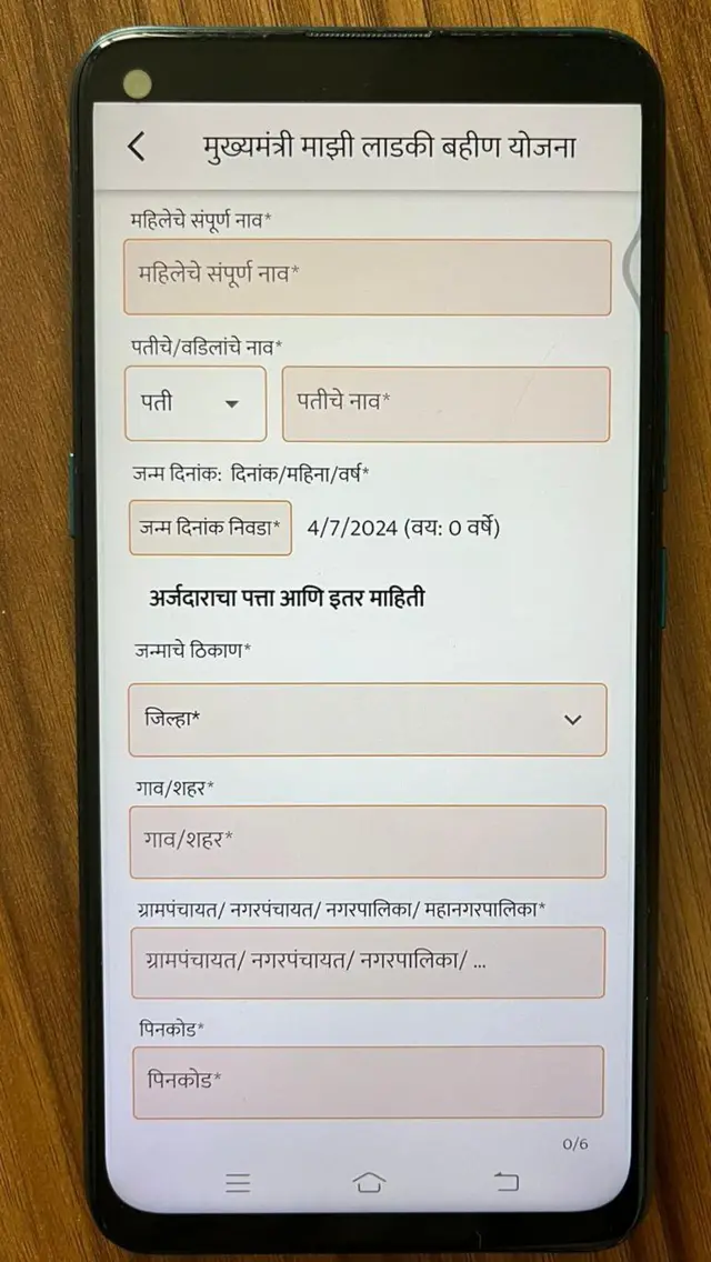सुरुवातीला अर्जदार महिलेची वैयक्तिक माहिती भरायची आहे.