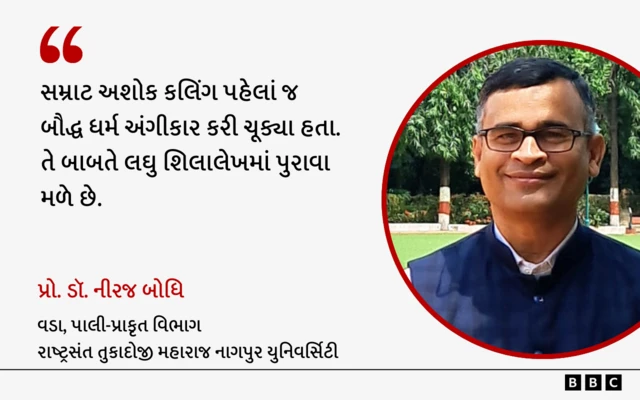 અશોકનો શિલાલેખ, જૂનાગઢ, ગિરનાર, ગુજરાત, બૌદ્ધ ધર્મ, બીબીસી ગુજરાતી