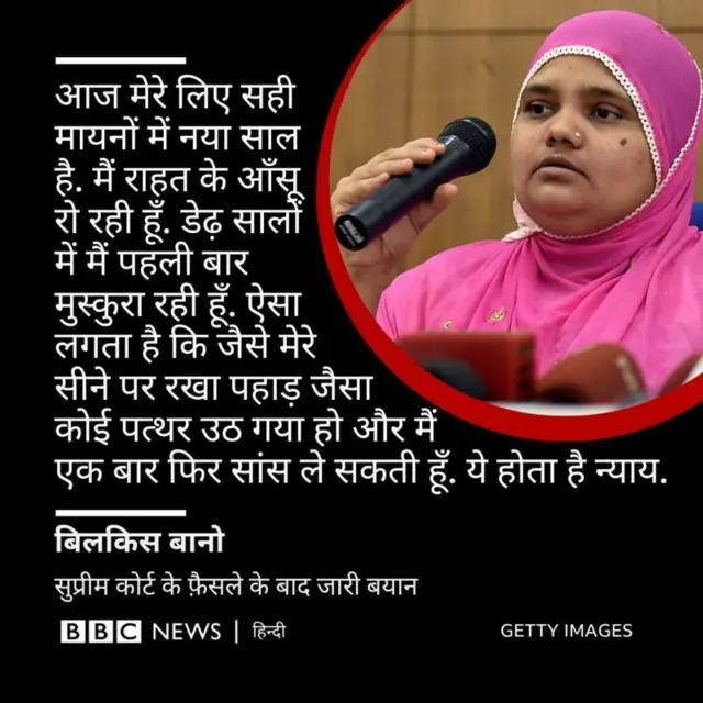 बिलकिस बानो