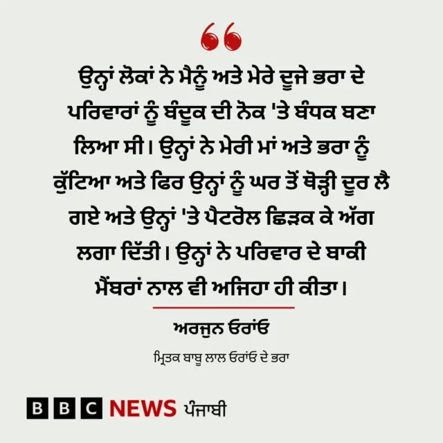 ਬਿਹਾਰ ਵਿੱਚ 'ਡੈਣ' ਕਹਿ ਕੇ ਇੱਕੋ ਪਰਿਵਾਰ ਦੇ ਪੰਜ ਮੈਂਬਰਾਂ ਨੂੰ ਜਿਂਉਦੇ ਸਾੜ ਕੇ ਮਾਰਿਆ
