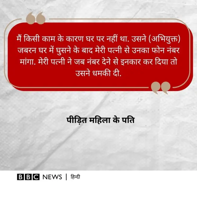 महिला के पति का बयान