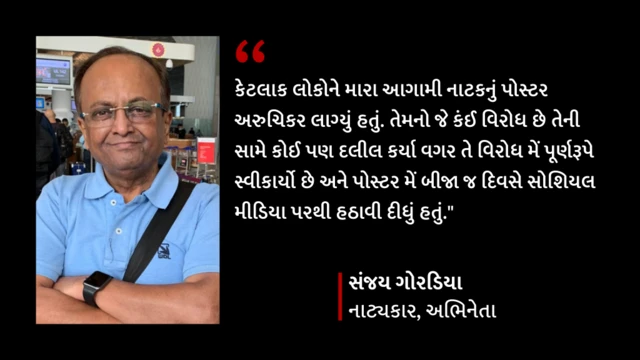 ગુજરાતી નાટક, સંજય ગોરડિયા, મહિલા, બીબીસી ગુજરાતી