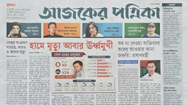 আজকের পত্রিকা
