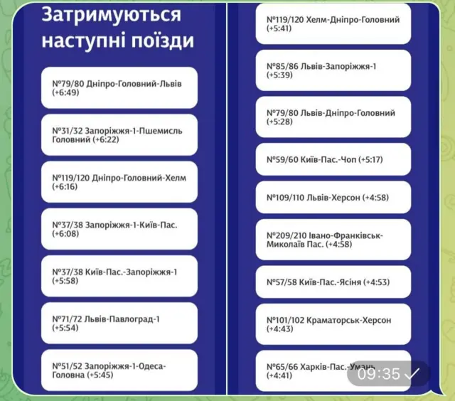 Потяги затримуються