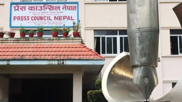 प्रेस काउन्सिलको कार्यालय