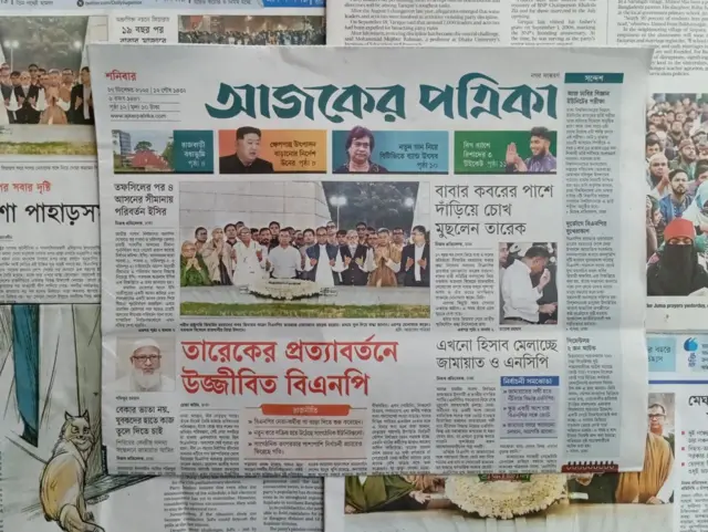 আজকের পত্রিকা