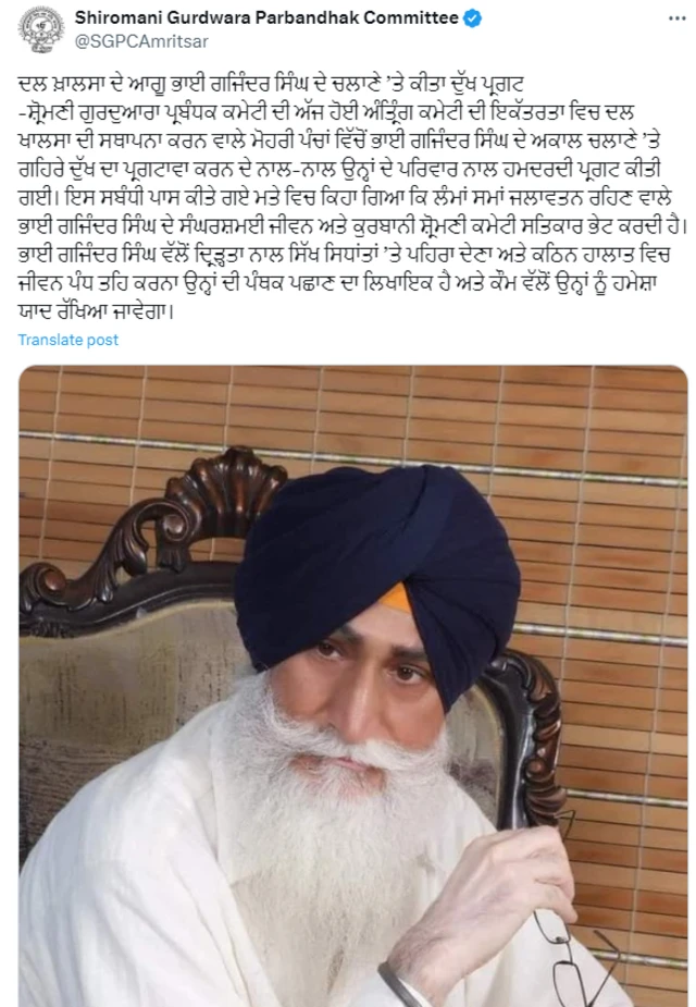 ਸ਼੍ਰੋਮਣੀ ਗੁਰਦੁਆਰਾ ਪ੍ਰਬੰਧਕ ਕਮੇਟੀ