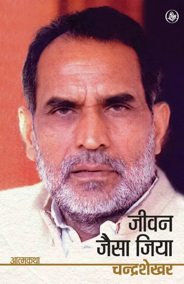 चंद्रशेखर