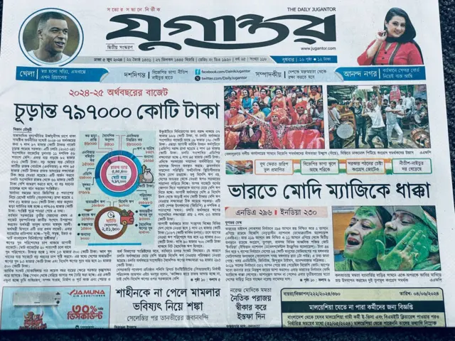 যুগান্তর পত্রিকা