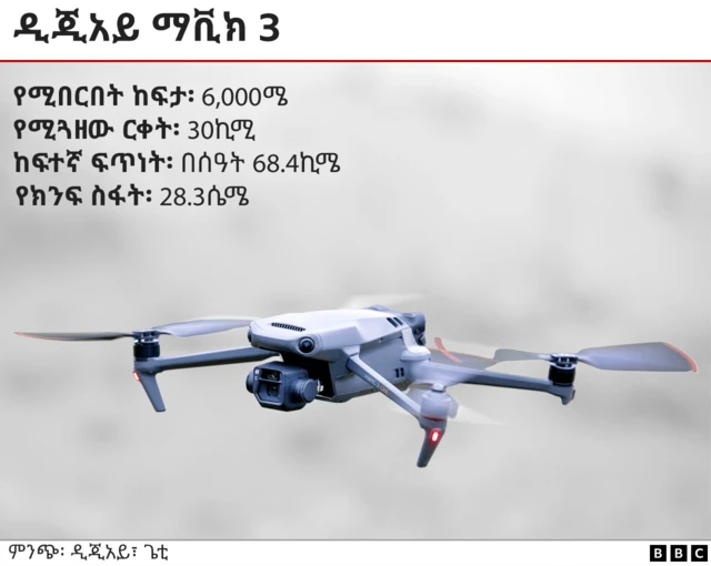 ዲጄአይ ማቪክ 3