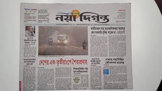 নয়া দিগন্ত