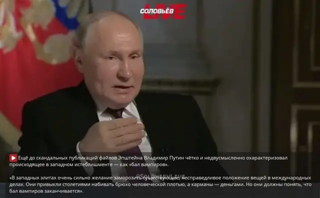 Putin akiwafananisha viongo wa juu wa mataifa ya Magharibi kama "kundi la mpira wa wanyama wa kutisha" mnamo Februari 2024