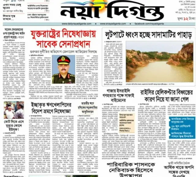 নয়া দিগন্ত পত্রিকা