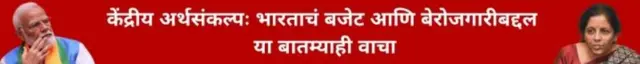 केंद्रीय अर्थसंकल्पः