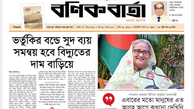 বণিক বার্তা পত্রিকা