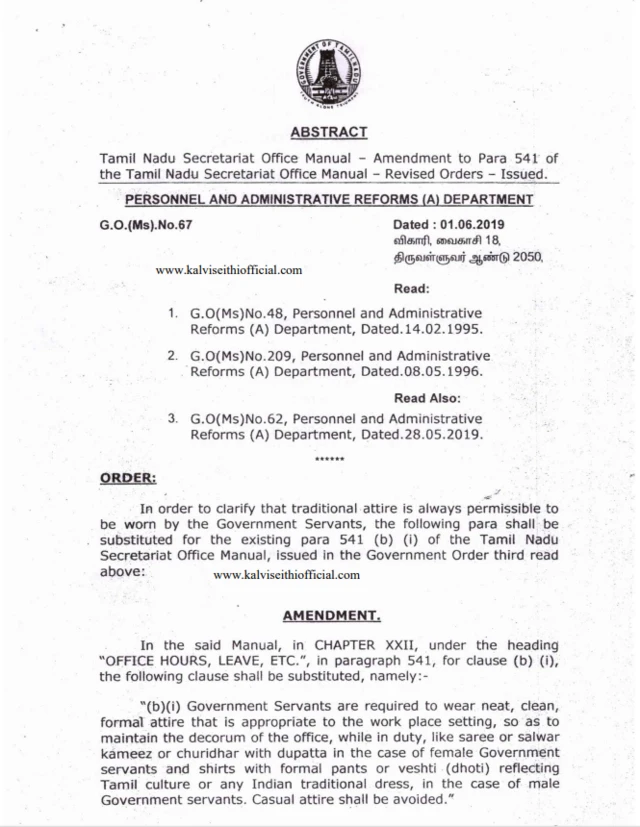 ஆசிரியர்களுக்கு ஆடை கட்டுப்பாடு