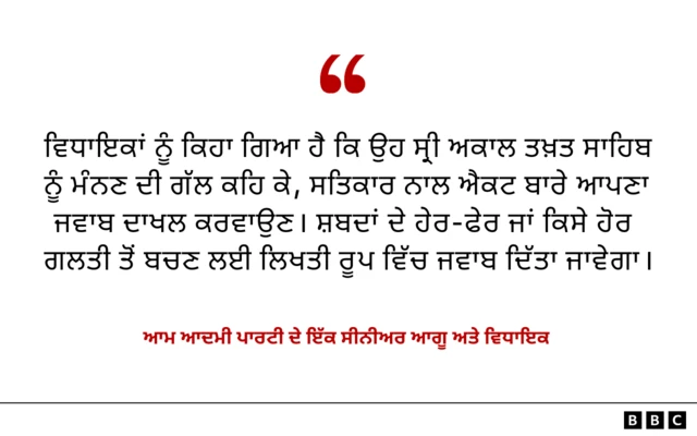 ਆਪ ਦੇ ਸੀਨੀਅਰ ਆਗੂ ਅਤੇ ਵਿਧਾਇਕ ਦੀ ਟਿੱਪਣੀ